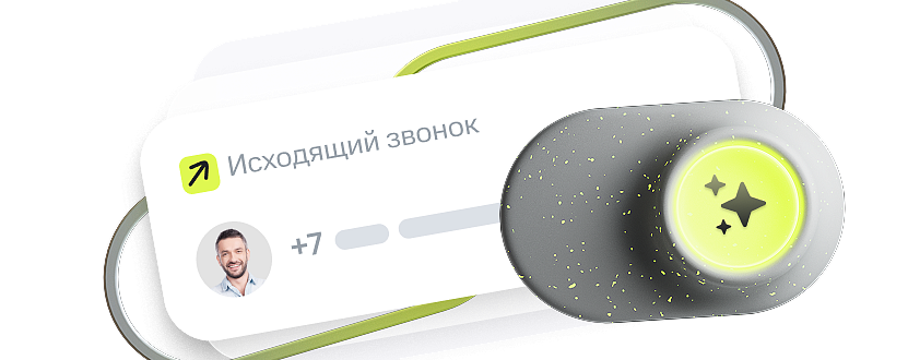 Автодозвон: автоматизация исходящих звонков